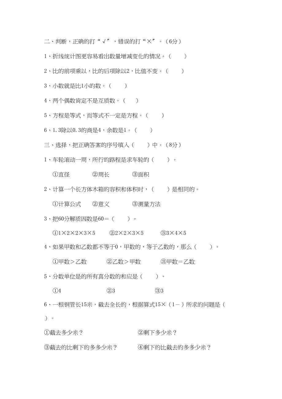 2023年国标小学数学模拟试卷集共8套苏教版5.docx_第2页