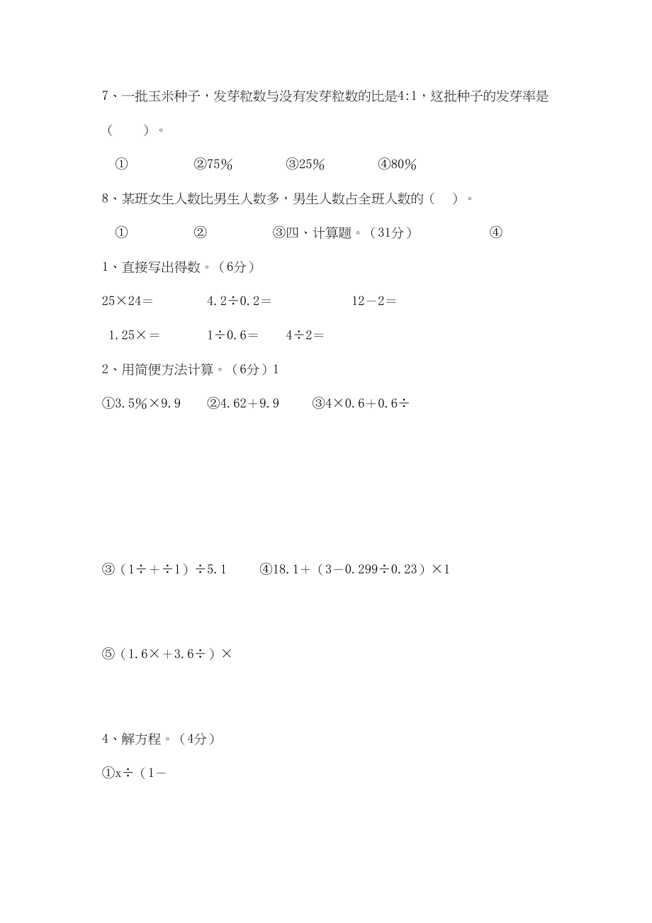 2023年国标小学数学模拟试卷集共8套苏教版5.docx_第3页