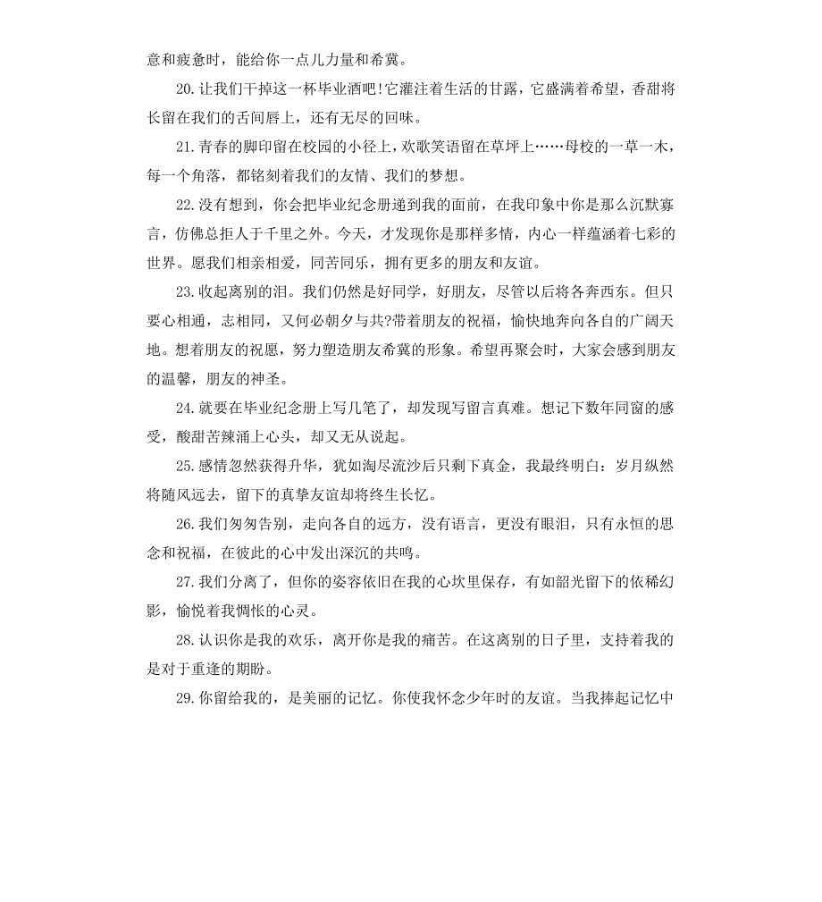 初中毕业感言一句话.docx_第3页