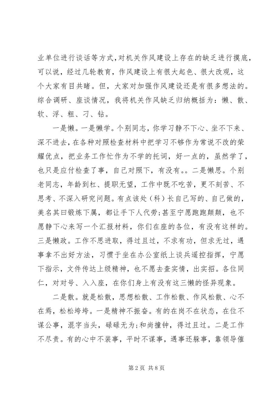 2023年主题教育党课加强作风锤炼推进机关建设.docx_第2页