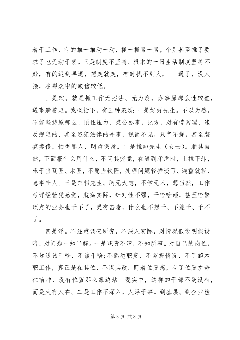 2023年主题教育党课加强作风锤炼推进机关建设.docx_第3页