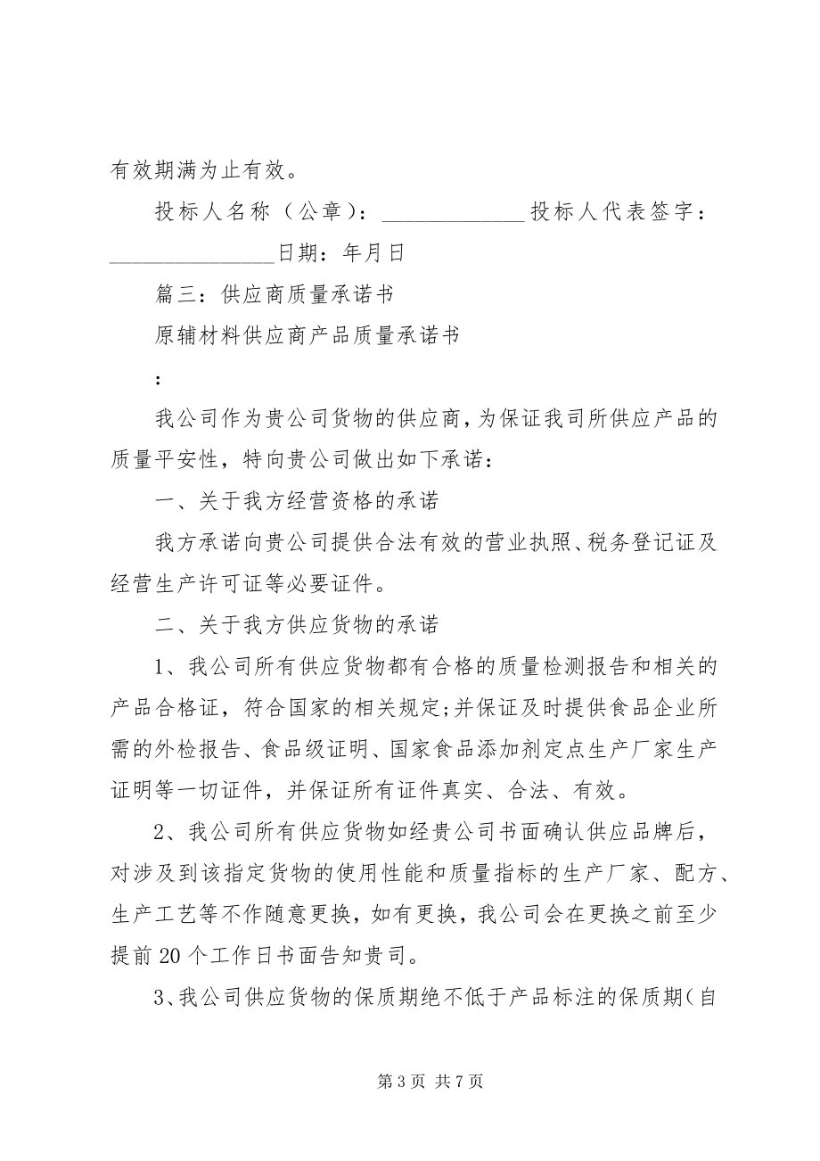 2023年供货商承诺及保证书.docx_第3页