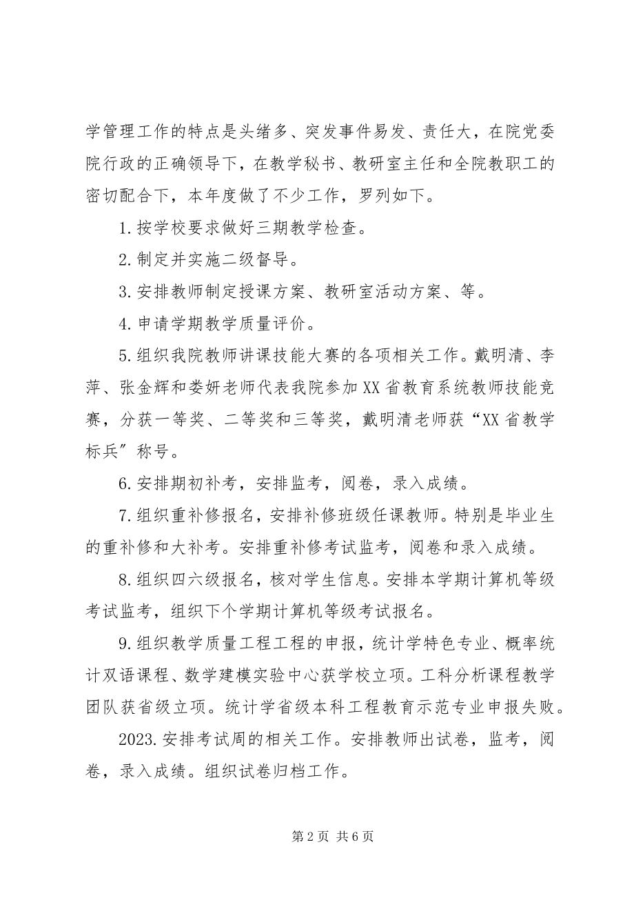 2023年学院处级干部年终总结.docx_第2页