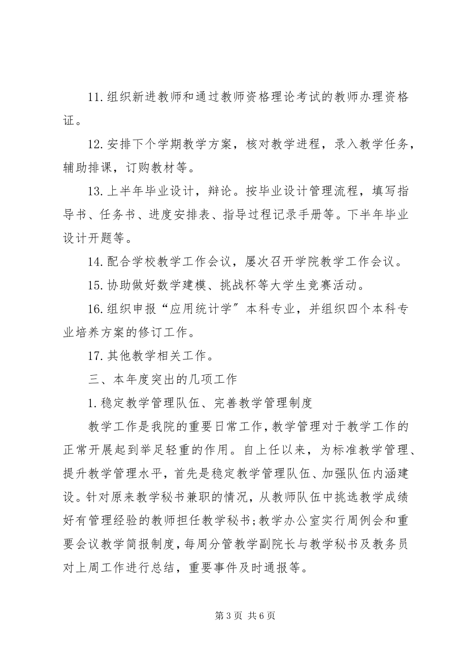 2023年学院处级干部年终总结.docx_第3页