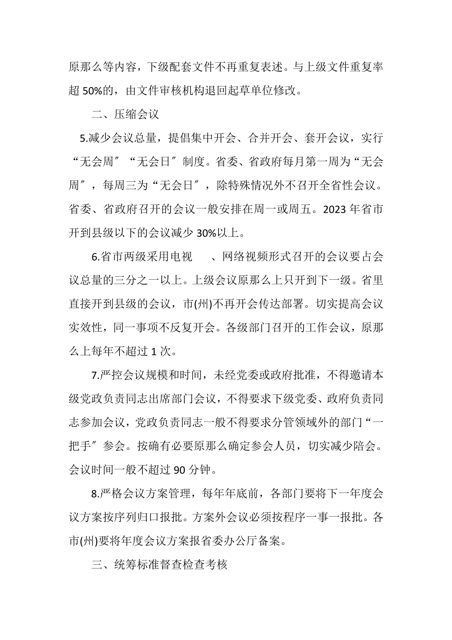 2023年基层减负贯彻落实措施.doc_第2页