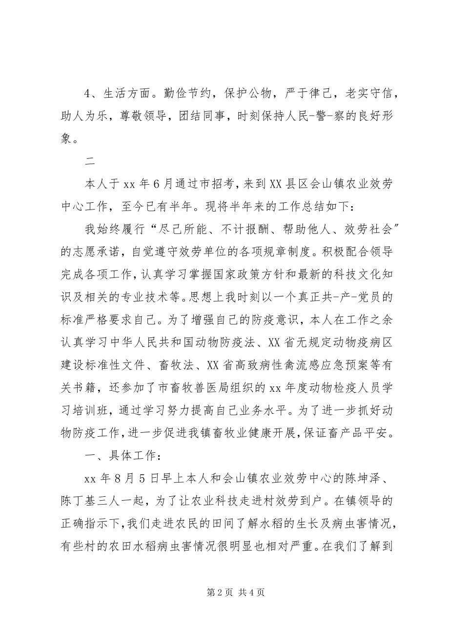 2023年公务员自我鉴定总结.docx_第2页