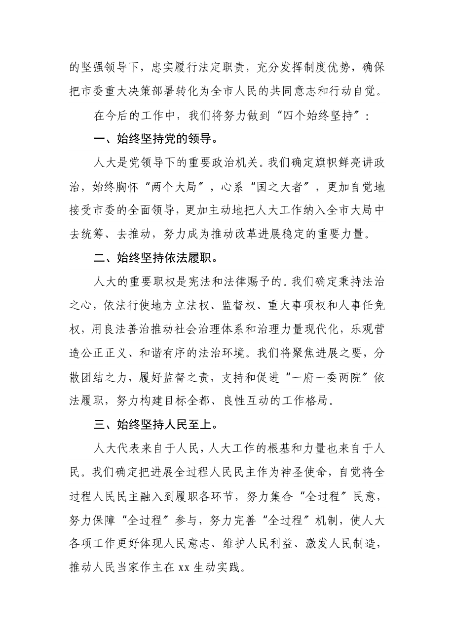 2023年新任人大常委会主任就职讲话.doc_第2页