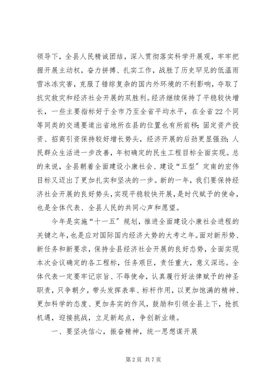 2023年县委书记在人大闭幕式上的致辞.docx_第2页