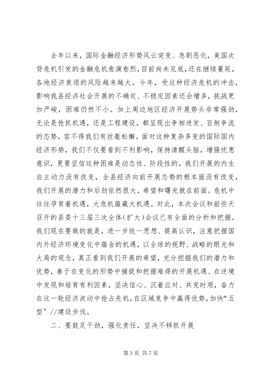 2023年县委书记在人大闭幕式上的致辞.docx_第3页