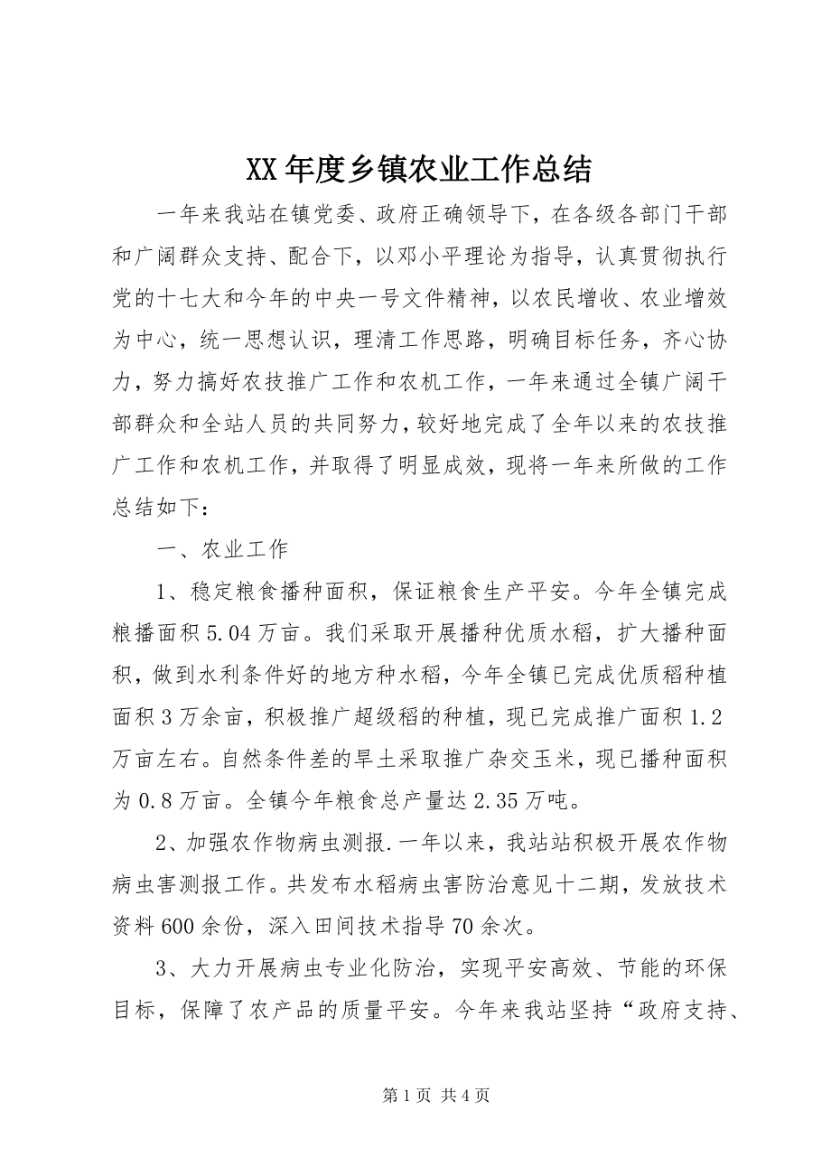 2023年乡镇农业工作总结.docx_第1页