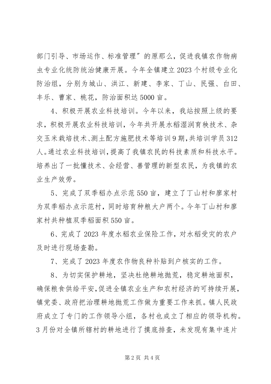 2023年乡镇农业工作总结.docx_第2页