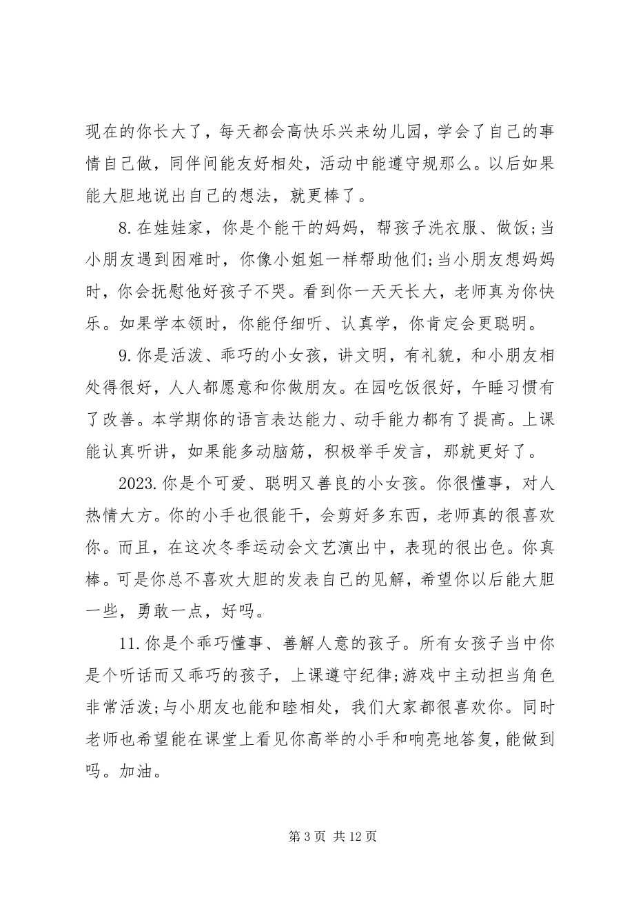 2023年幼师对优秀宝宝评语.docx_第3页