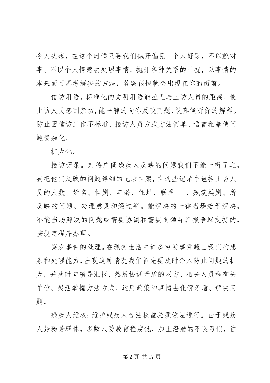 2023年残疾人工作打算及心得体会新编.docx_第2页