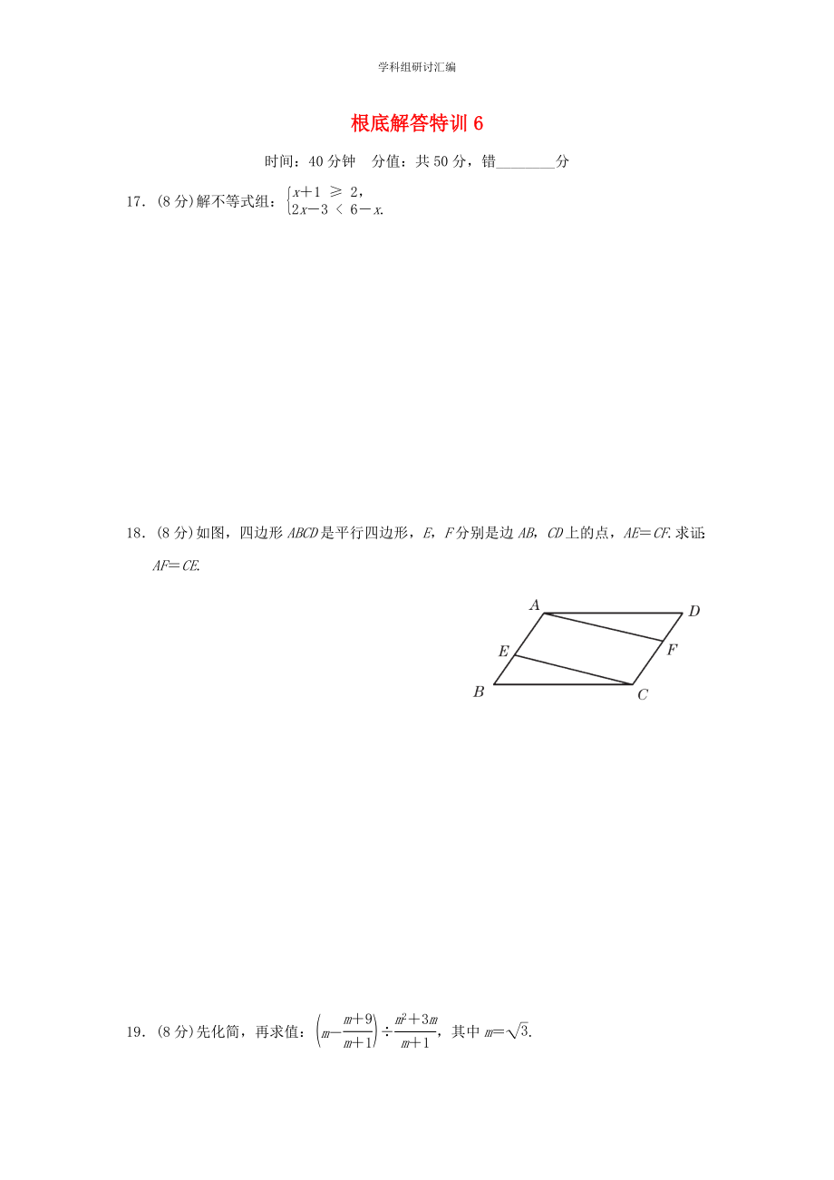 2023中考复习数学基础解答基础解答特训6分组特训本.doc_第1页