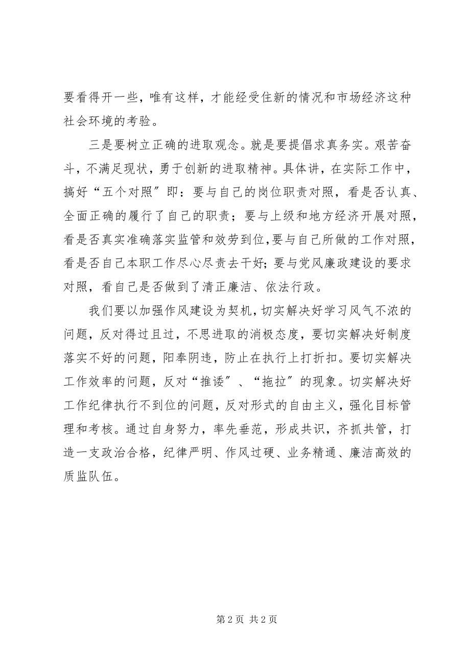 2023年“学党章守纪律转作风”教育月学习体会新编.docx_第2页