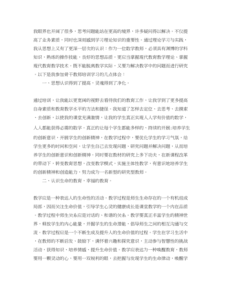 2023年数学骨干教师培训总结.docx_第3页