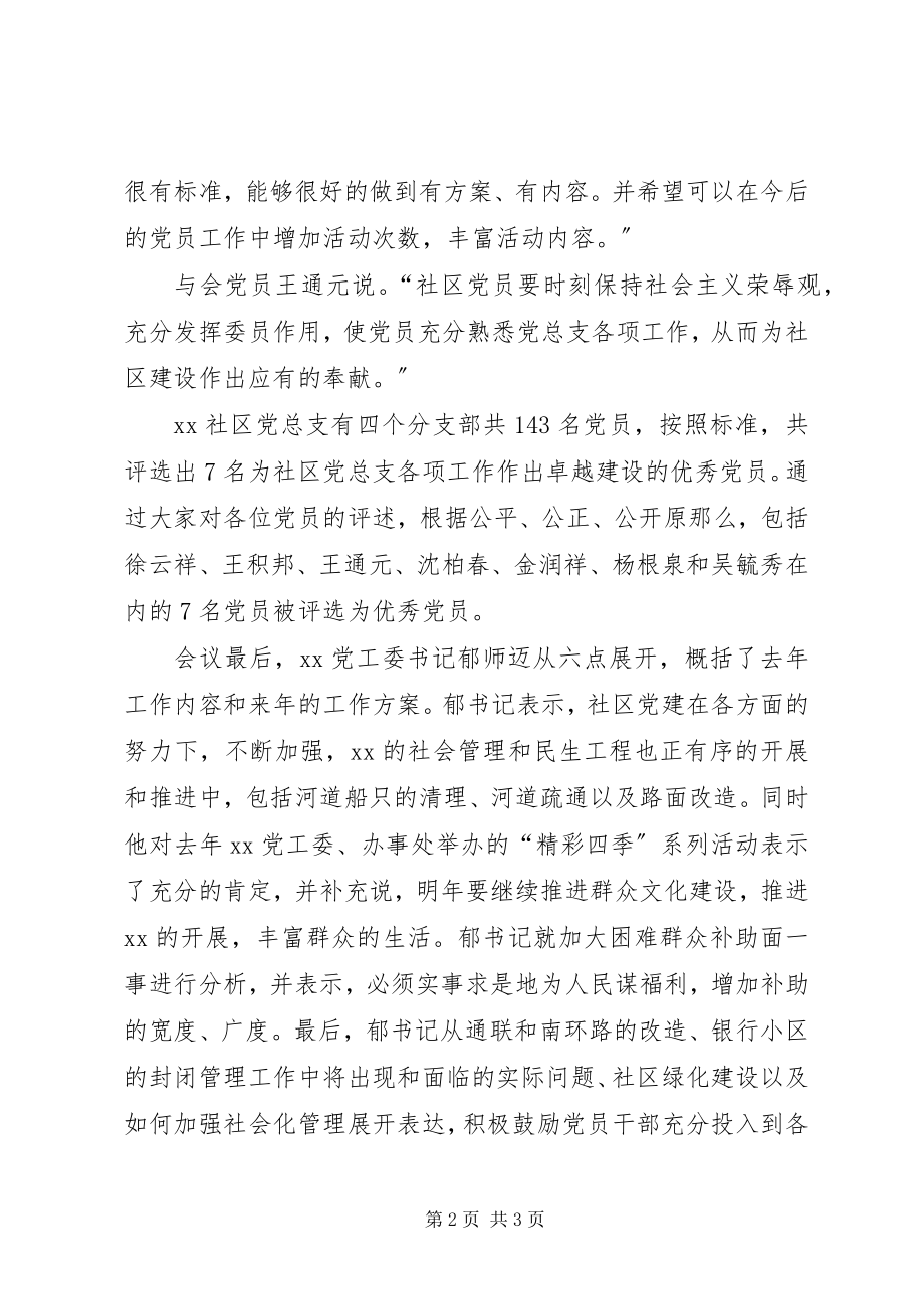 2023年社区党总支民主生活会总结.docx_第2页