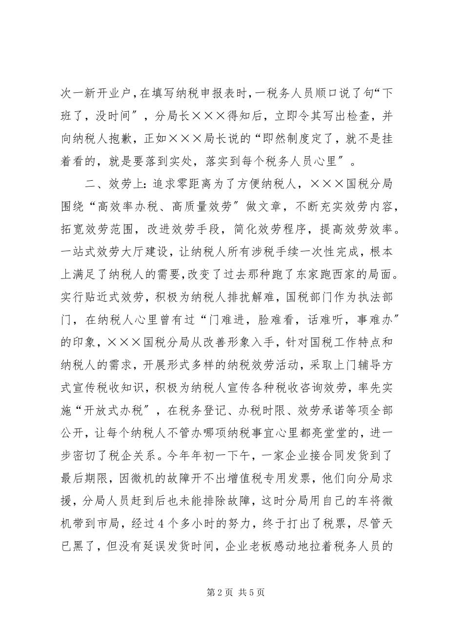 2023年国税分局创新服务事迹材料.docx_第2页