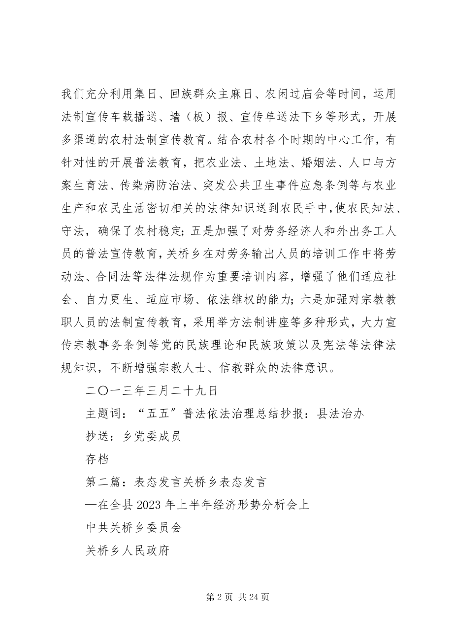 2023年关桥乡六五普法总结.docx_第2页