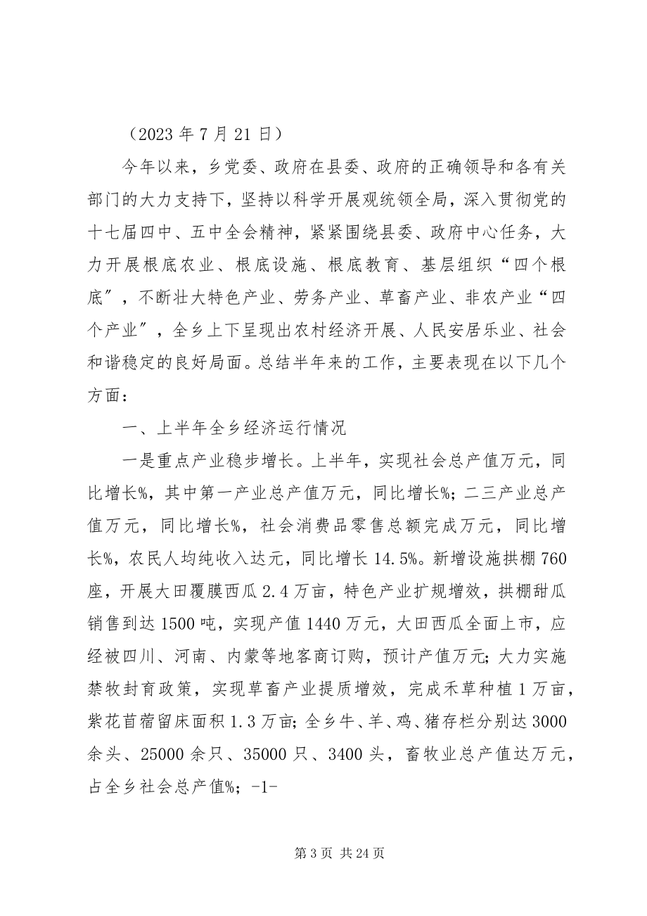 2023年关桥乡六五普法总结.docx_第3页