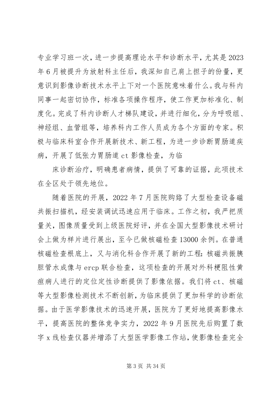 2023年刘岳峰同志先进事迹材料.docx_第3页