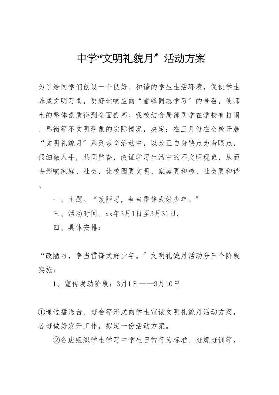 2023年中学文明礼貌月活动方案.doc_第1页