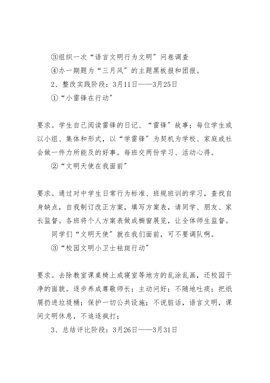 2023年中学文明礼貌月活动方案.doc_第2页