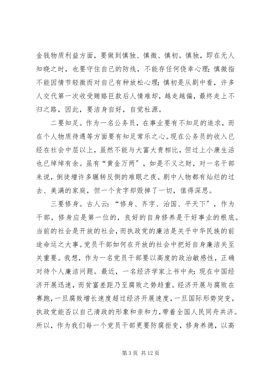 2023年微腐败教育片观后感.docx_第3页