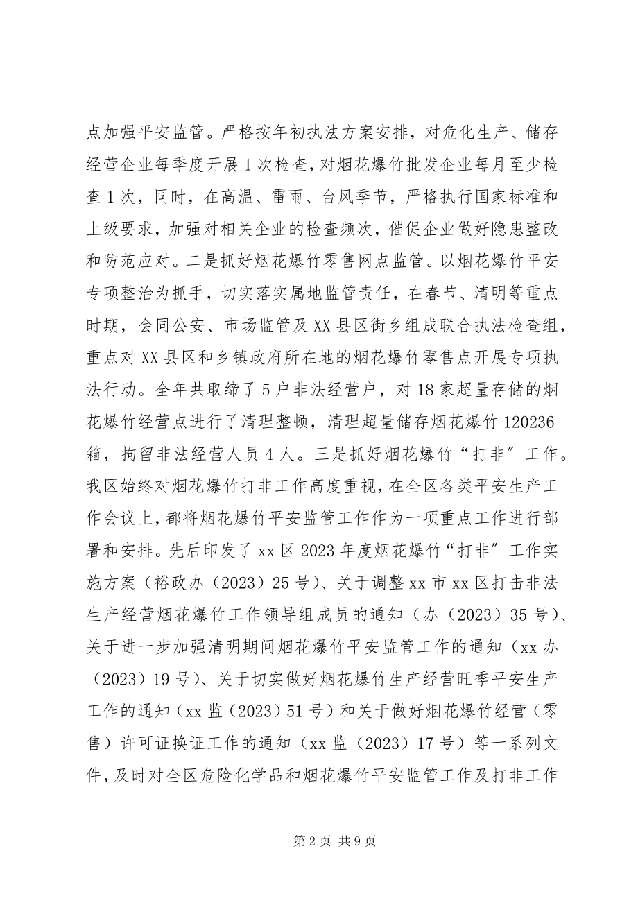 2023年区安监局度工作总结暨度工作安排.docx_第2页