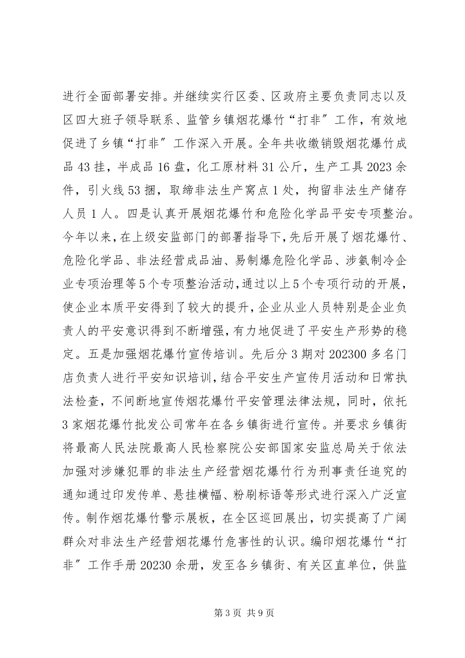 2023年区安监局度工作总结暨度工作安排.docx_第3页