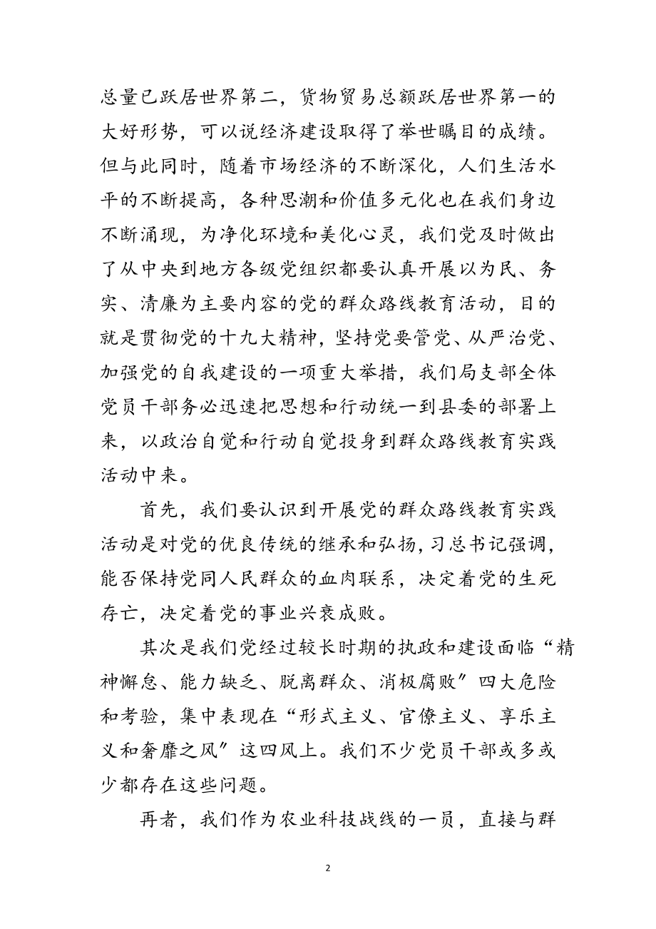 2023年在局党的群众路线教育实践动员会讲话范文.doc_第2页