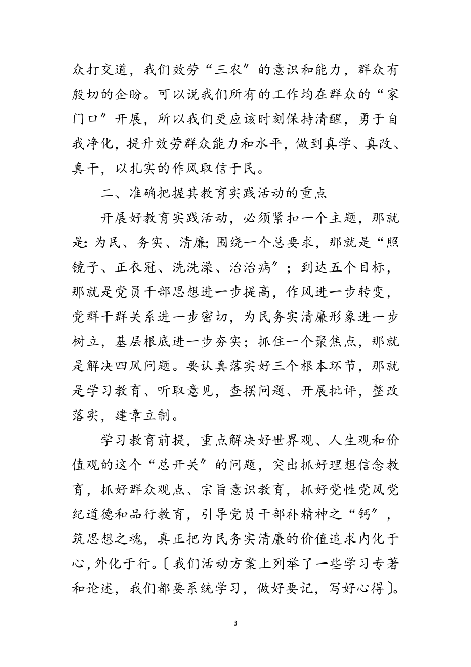 2023年在局党的群众路线教育实践动员会讲话范文.doc_第3页