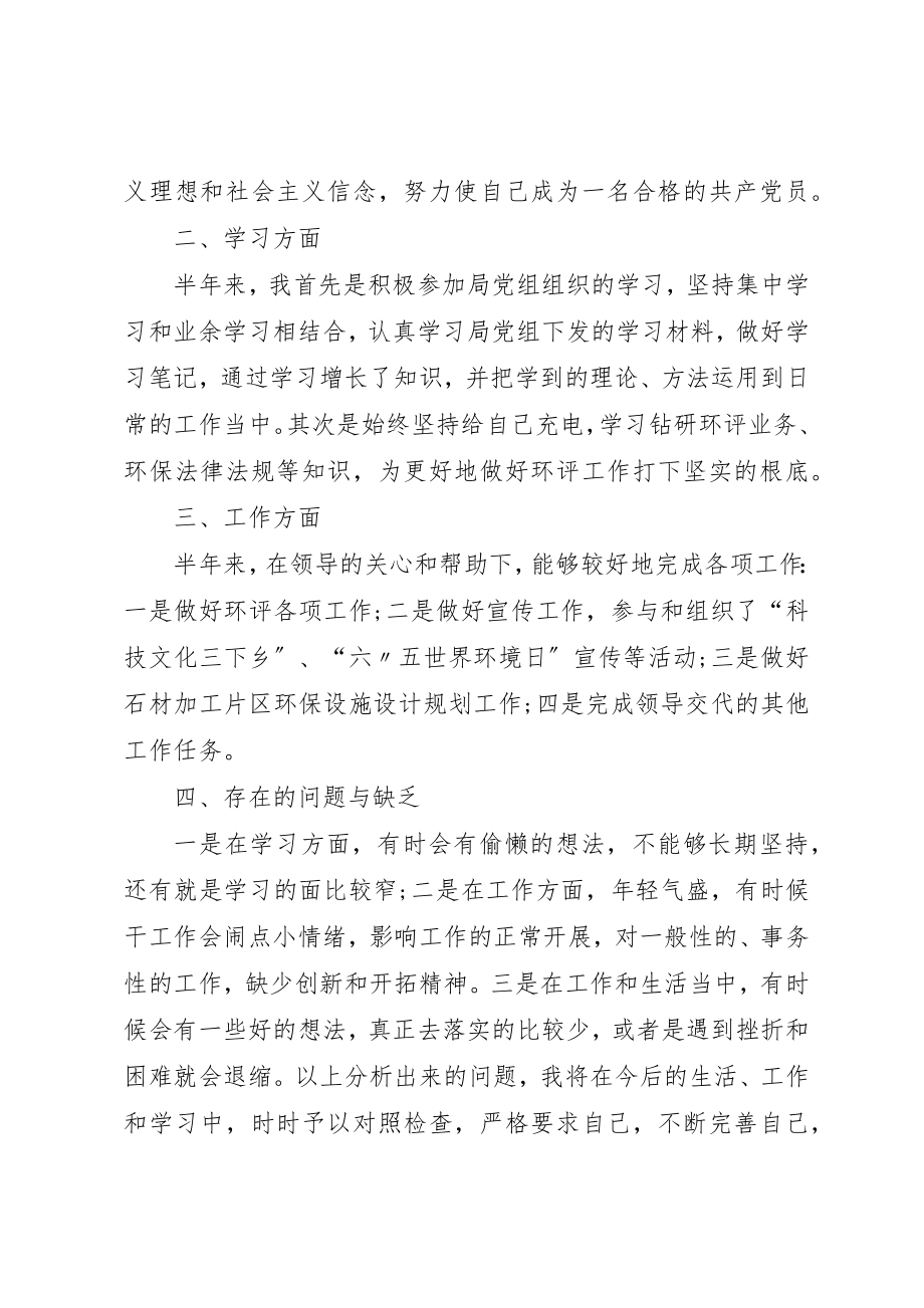 2023年党员个人总结自评精选.docx_第3页