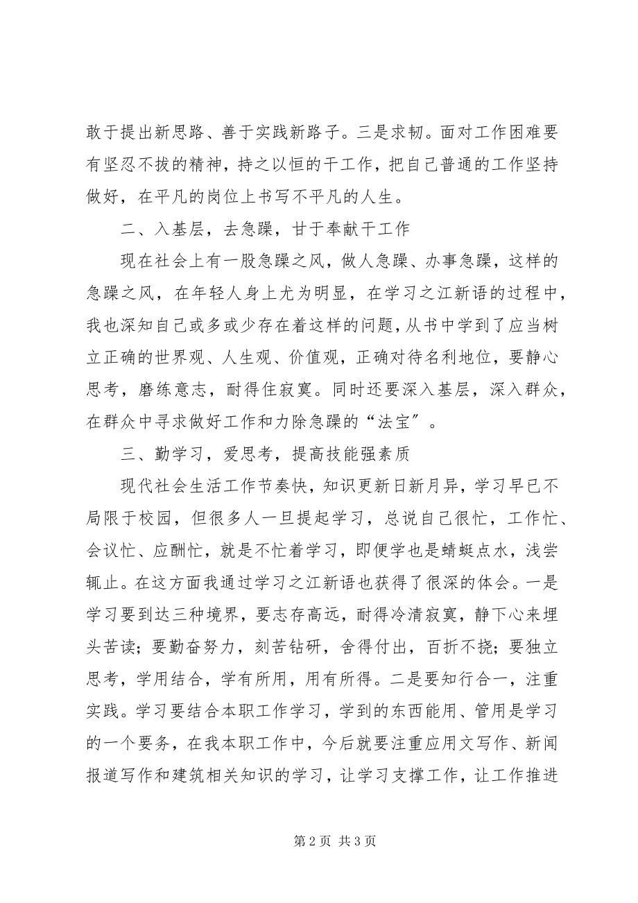 2023年《之江新语》《摆脱贫困》读后感.docx_第2页