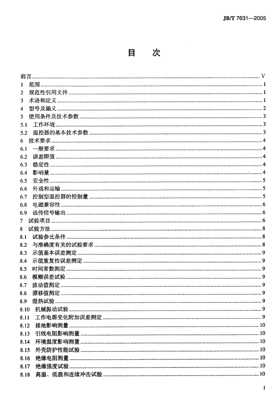 JB∕T 7631-2005 变压器用电子温控器.pdf_第2页