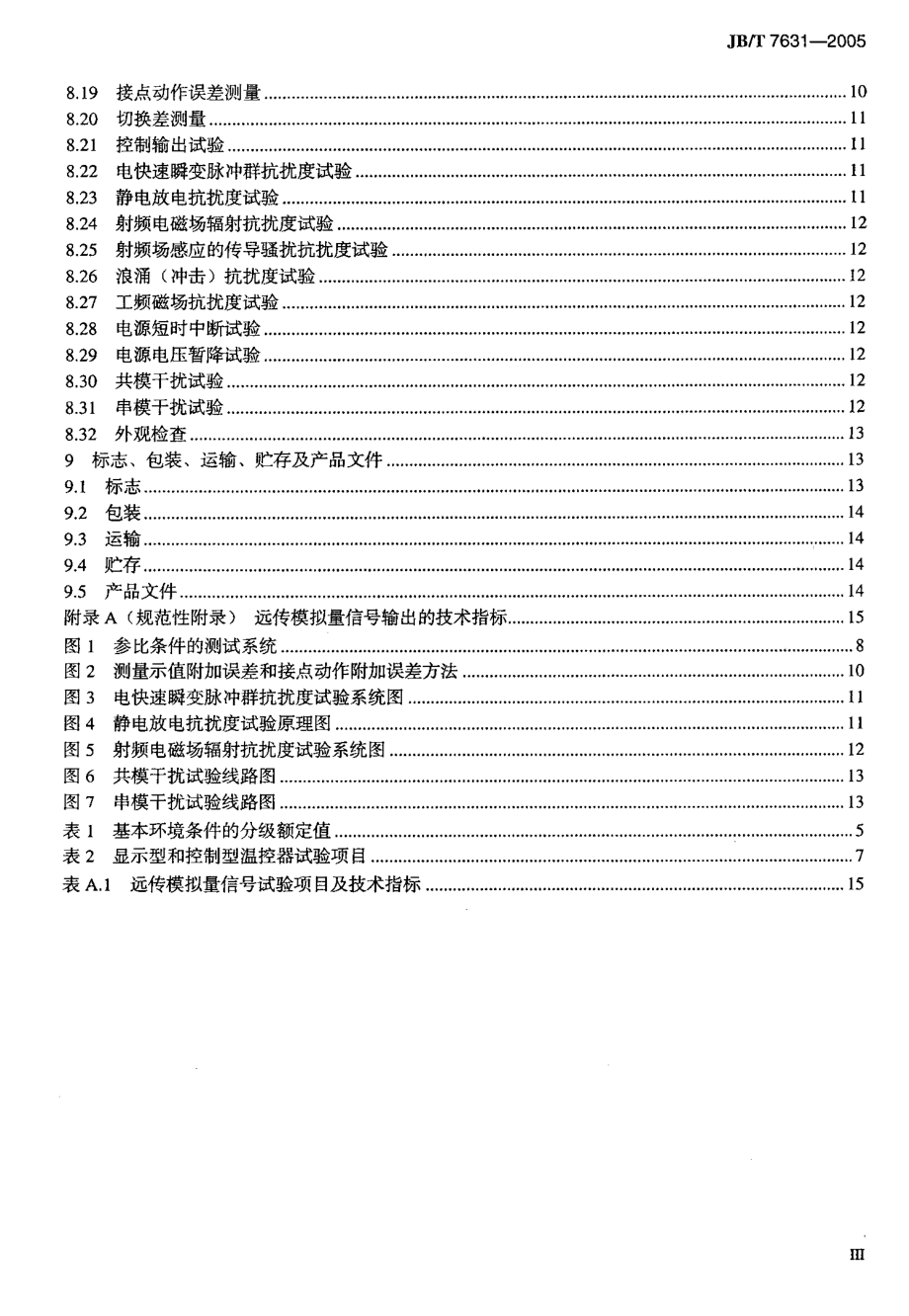 JB∕T 7631-2005 变压器用电子温控器.pdf_第3页