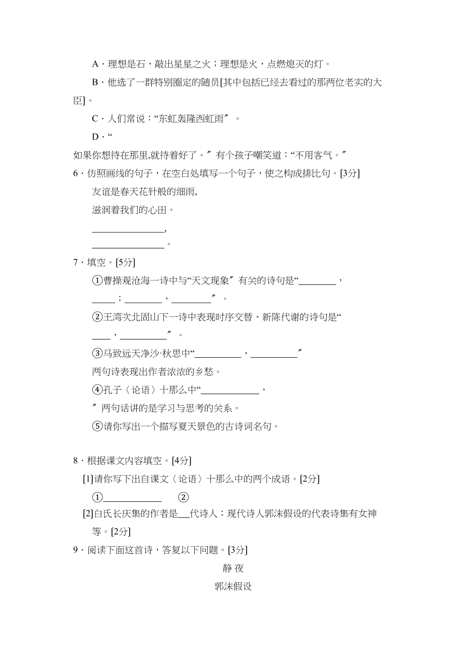 2023年度东营市第一学期七年级期末质量调研初中语文.docx_第2页