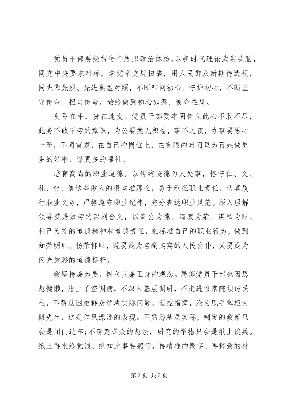 2023年加强作风建设要树立“三种”观念党课讲稿.docx_第2页