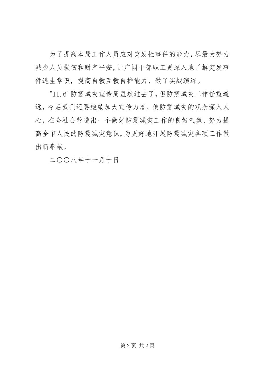 2023年“52”防震减灾宣传周活动总结2新编.docx_第2页