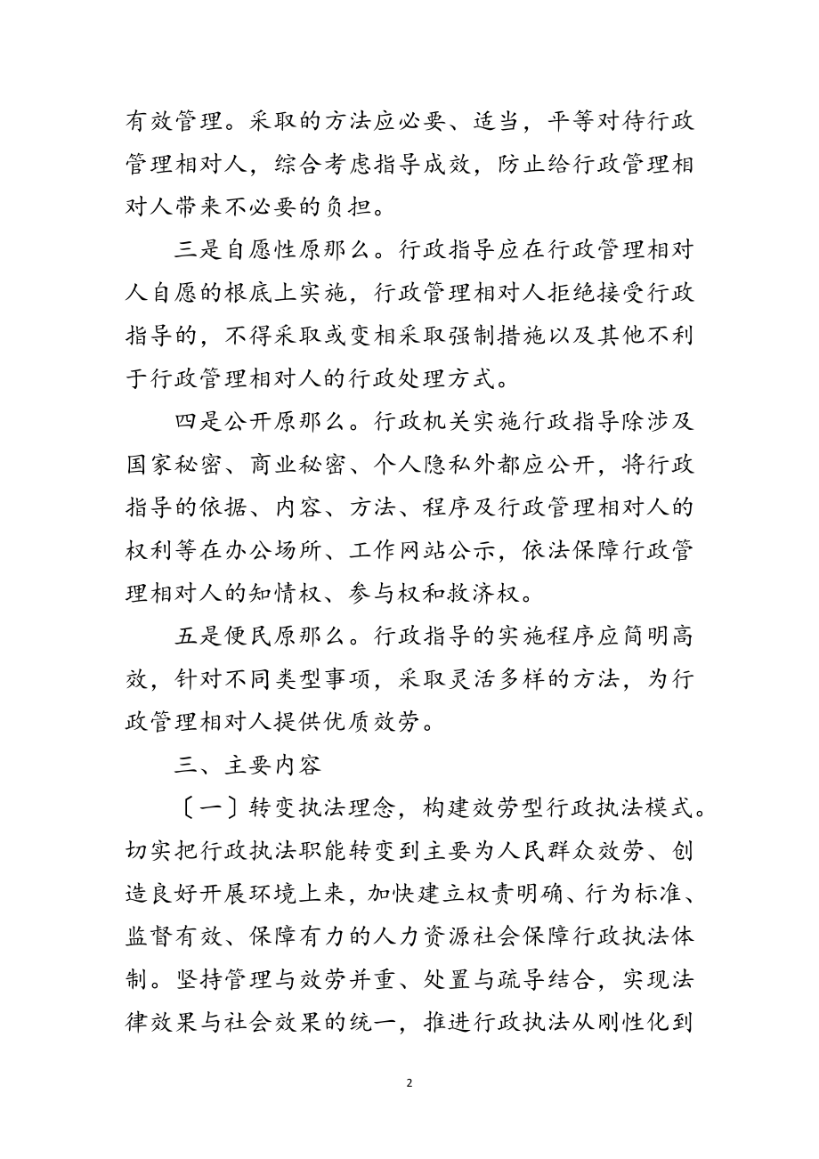 2023年人社局行政指导实施方案范文.doc_第2页