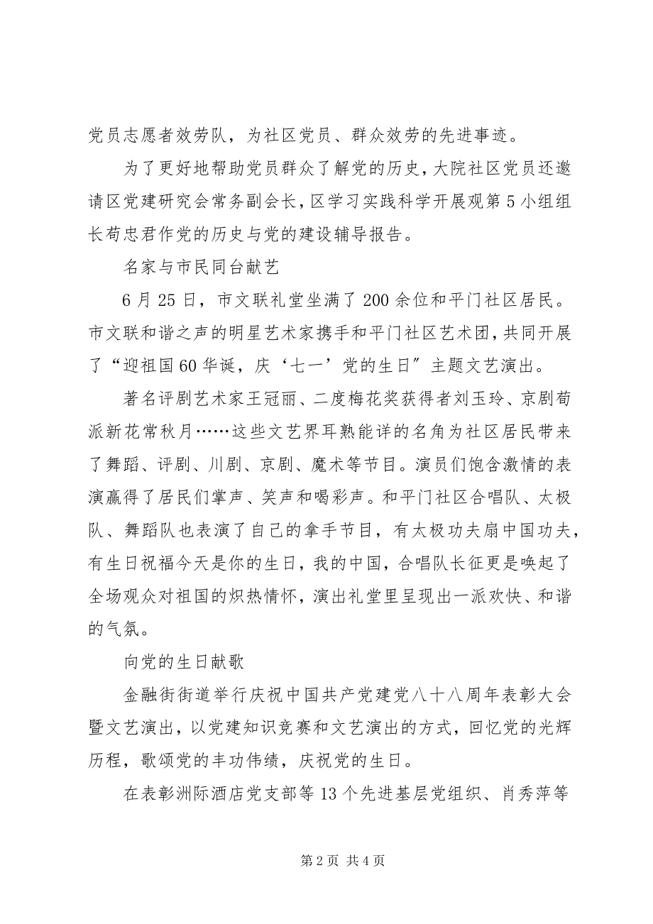 2023年庆祝建党周年活动总结.docx_第2页