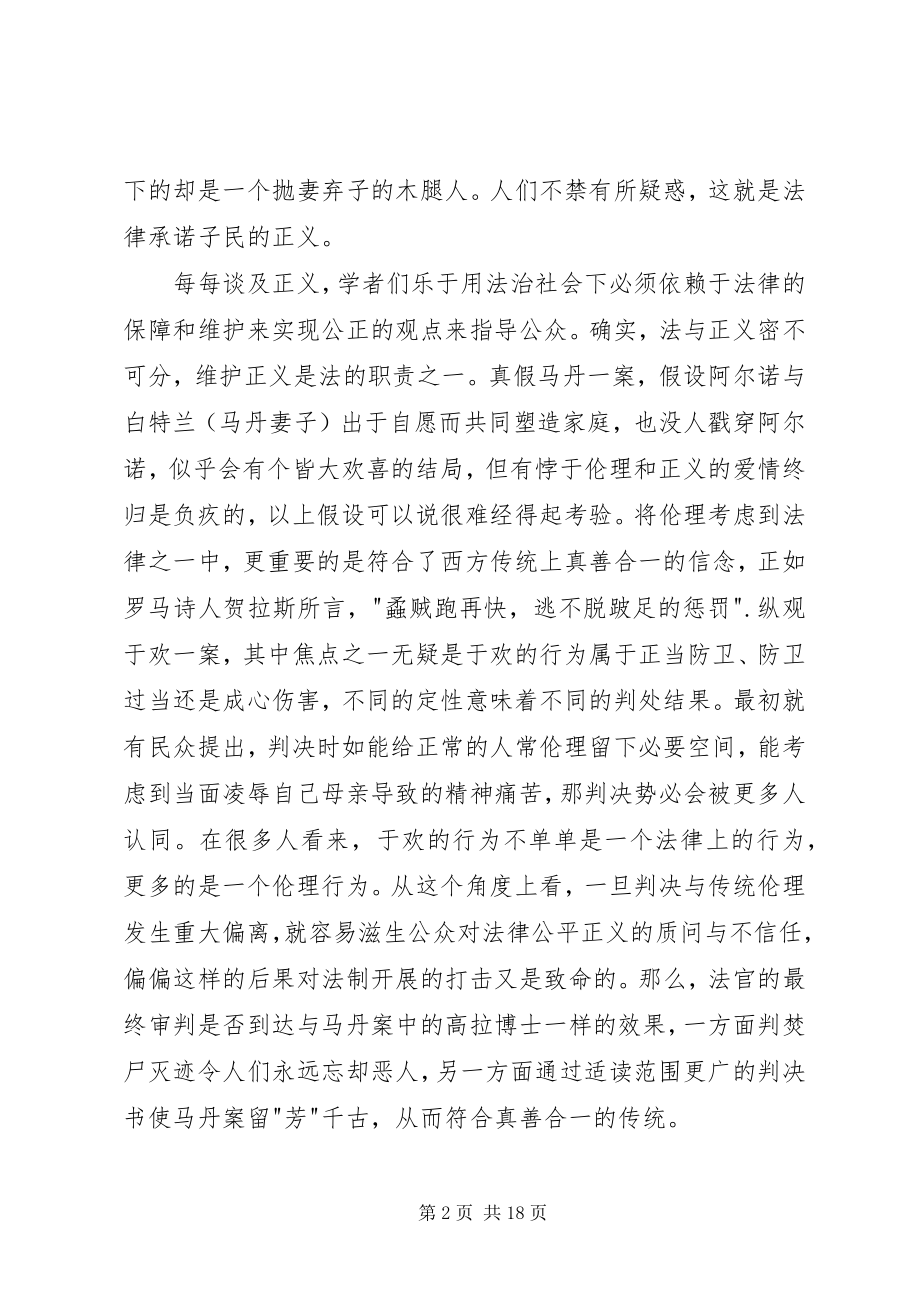 2023年《木腿正义》读后感浅谈于欢案中的木腿正义问题新编.docx_第2页