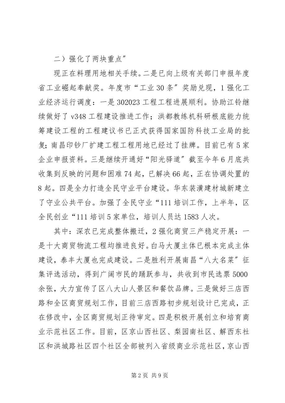 2023年区委分管口部门半年度小结.docx_第2页