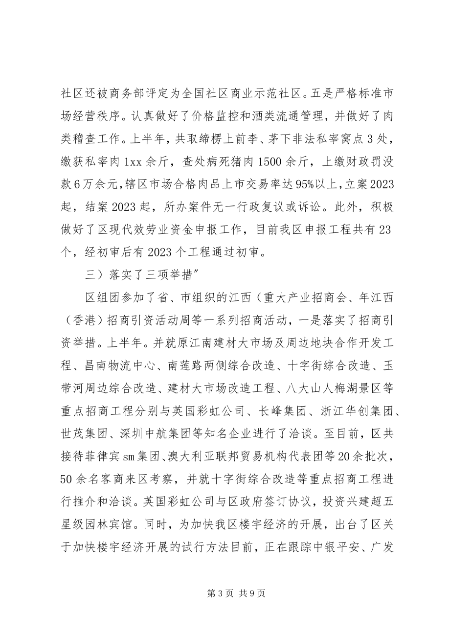 2023年区委分管口部门半年度小结.docx_第3页