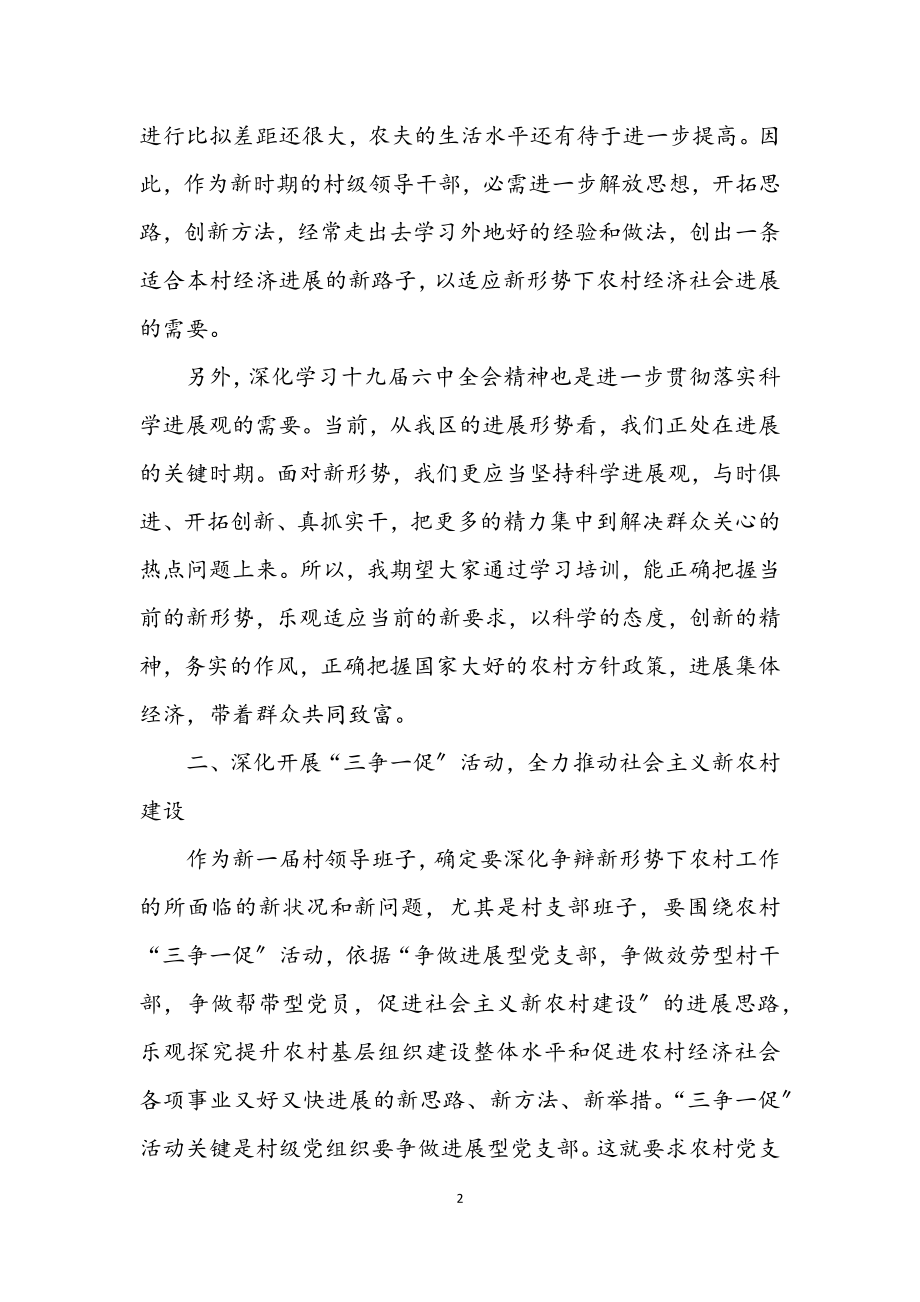 2023年区委村干部培训班上的讲话.docx_第2页