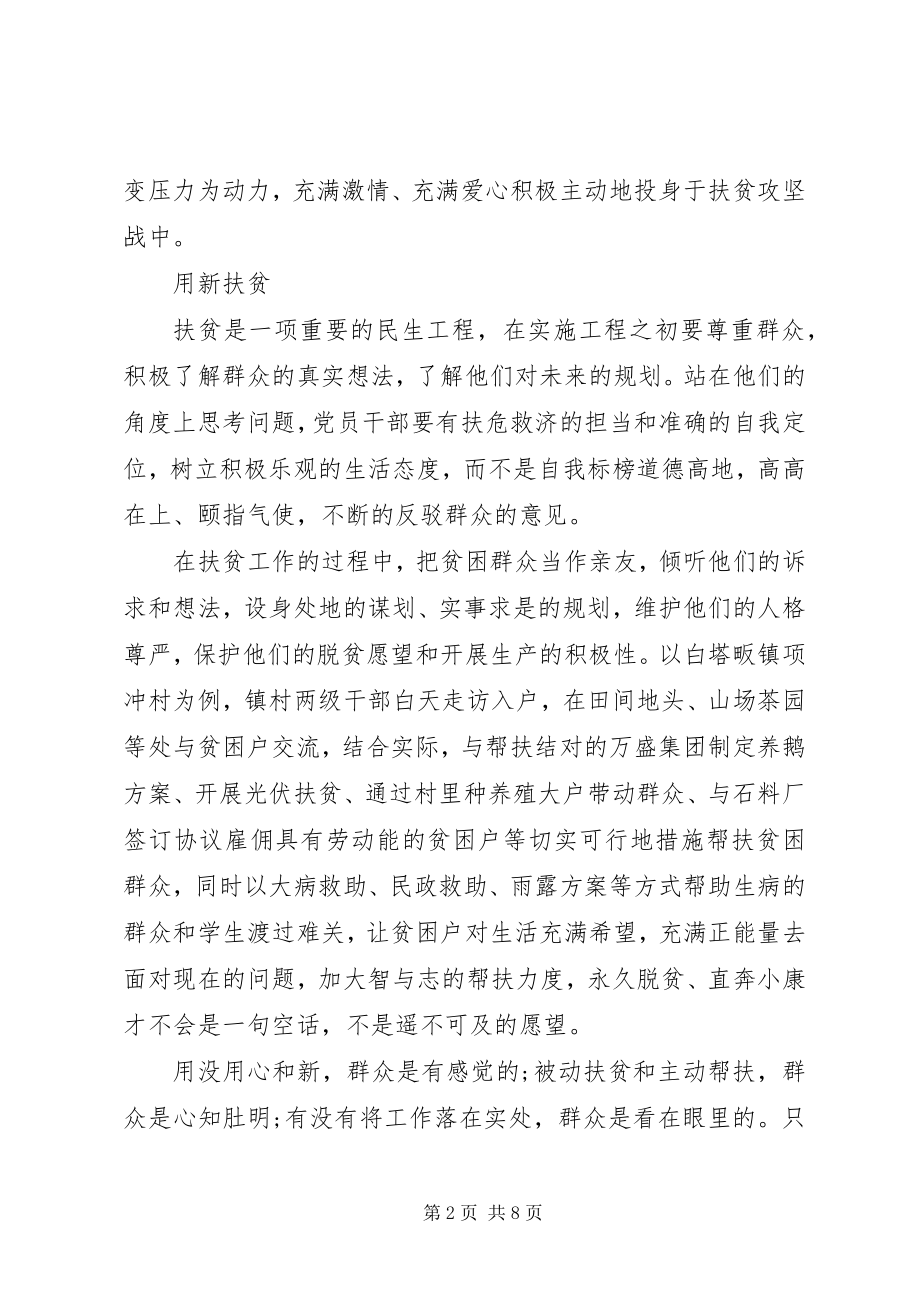 2023年扶贫攻坚的心得体会某年个人扶贫攻坚心得体会.docx_第2页