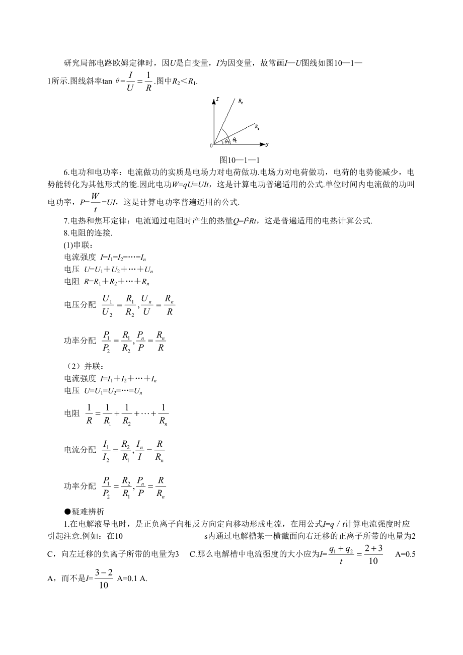 2023年高考物理总复习名师学案恒定电流49页WORD147379doc高中物理.docx_第2页