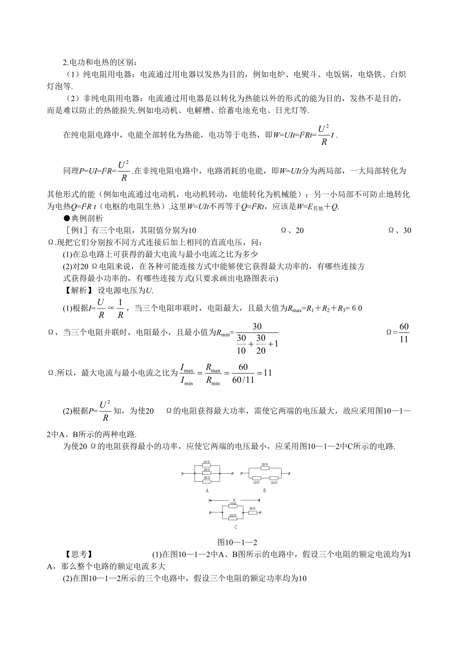 2023年高考物理总复习名师学案恒定电流49页WORD147379doc高中物理.docx_第3页