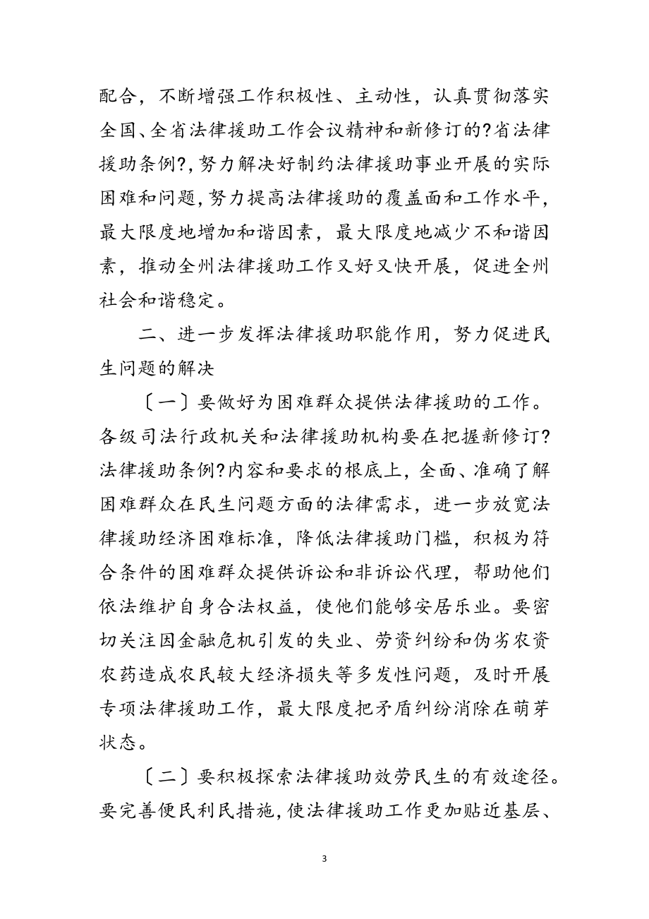 2023年副州长在法律援助大会的讲话范文.doc_第3页