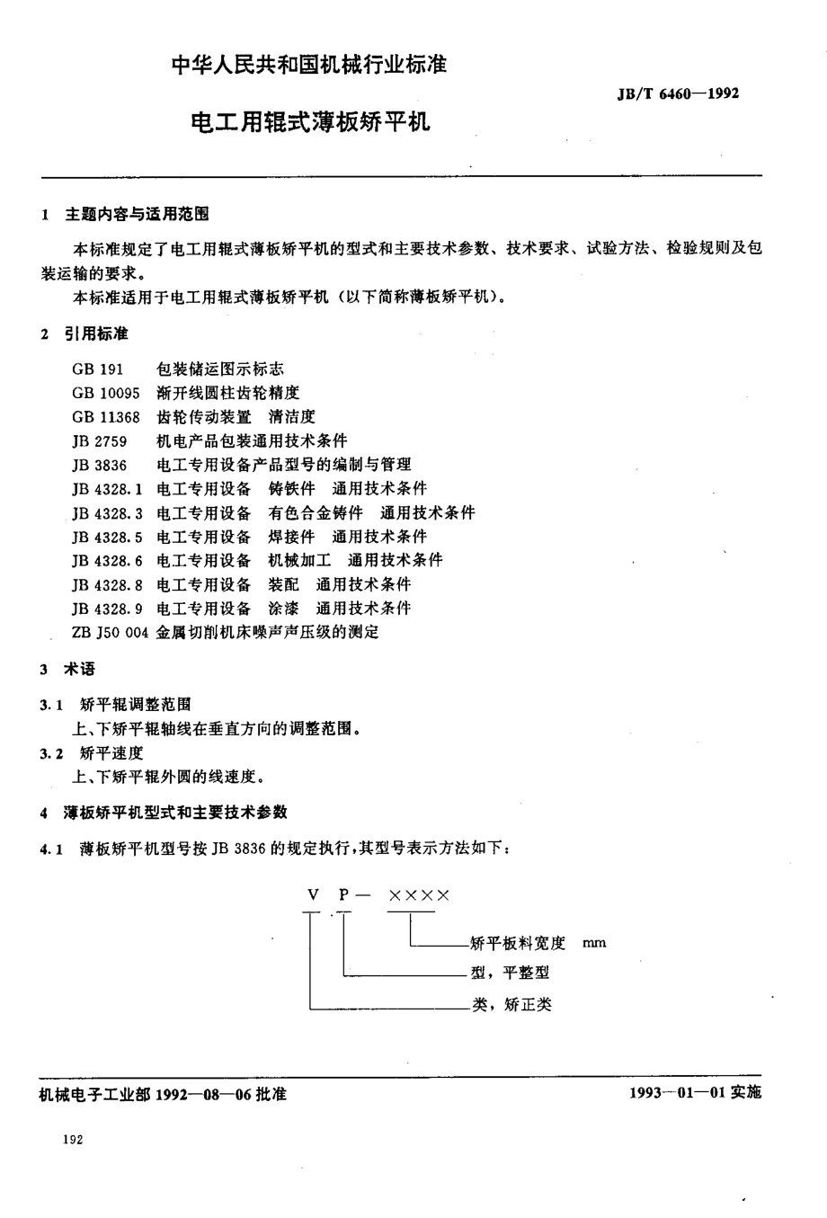 JB∕T 6460-1992_电工用辊式薄板矫平机.pdf_第1页